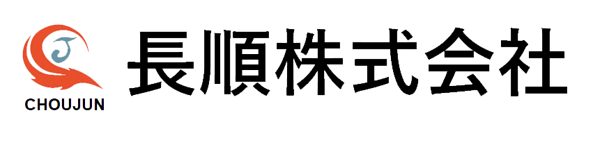 長順株式会社